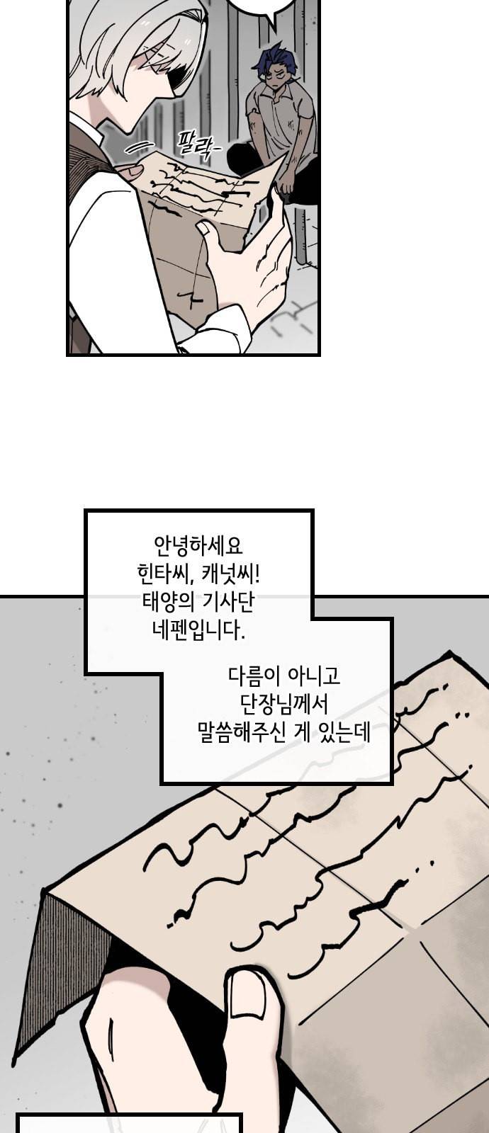 라서드 2화 38