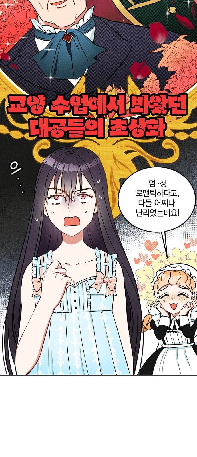 이탄국의 자청비 5화 21
