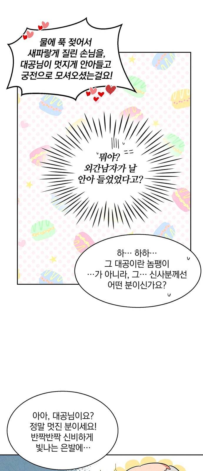 이탄국의 자청비 5화 22