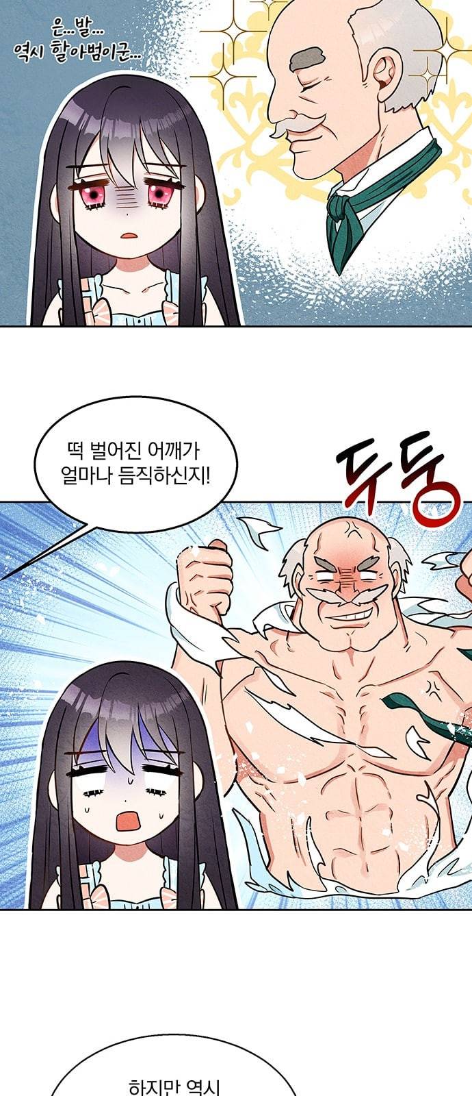 이탄국의 자청비 5화 23