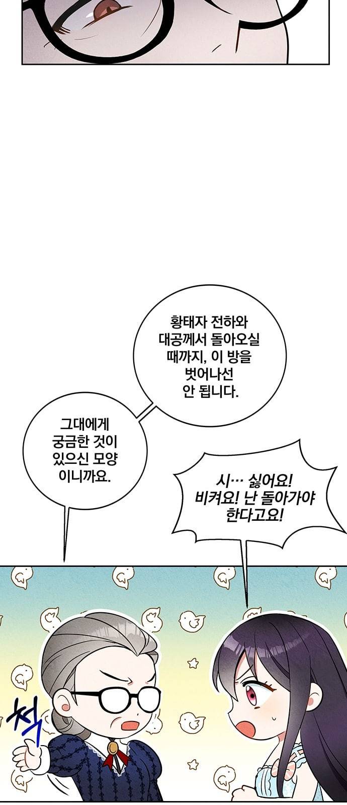 이탄국의 자청비 5화 28
