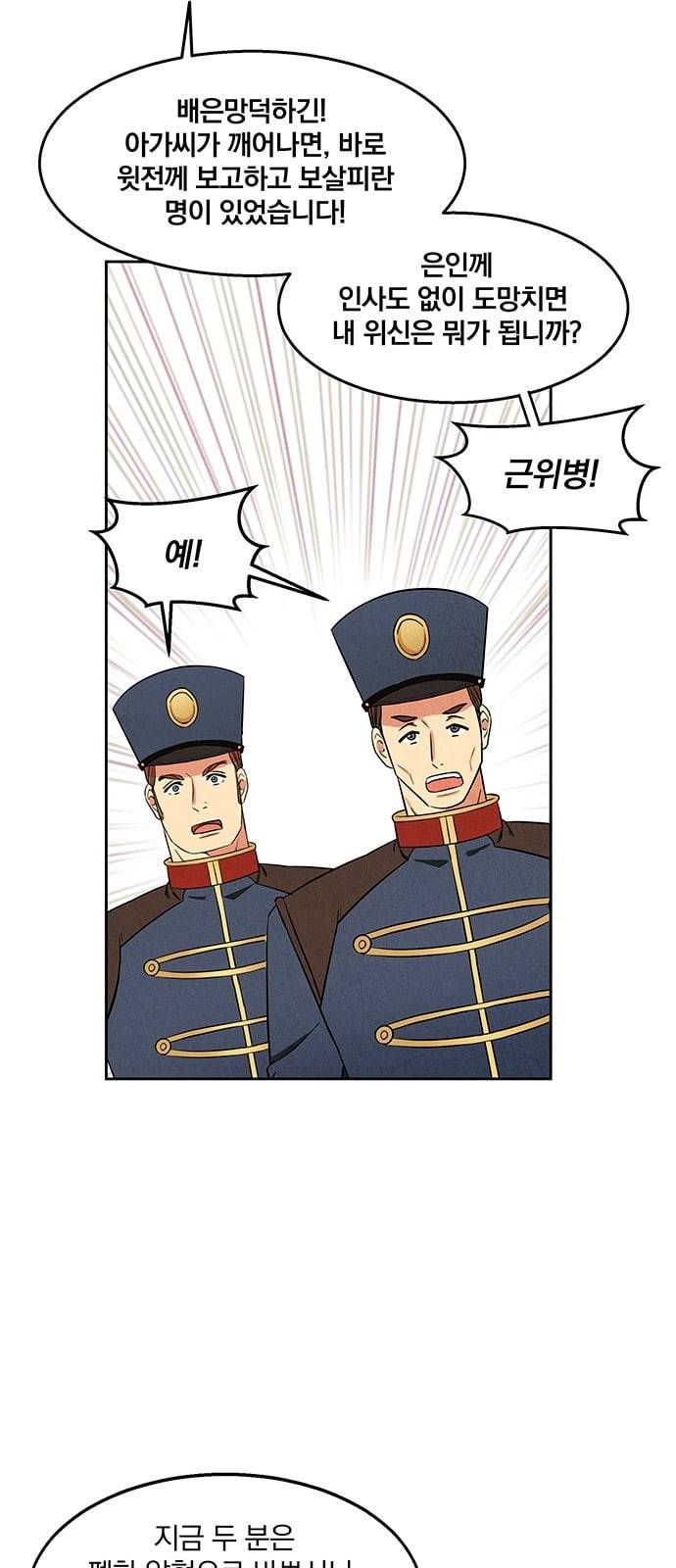 이탄국의 자청비 5화 29