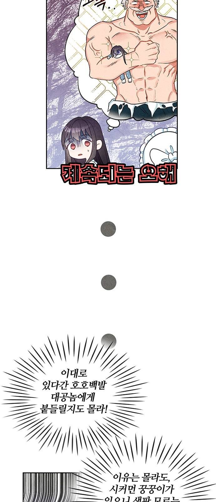 이탄국의 자청비 5화 37