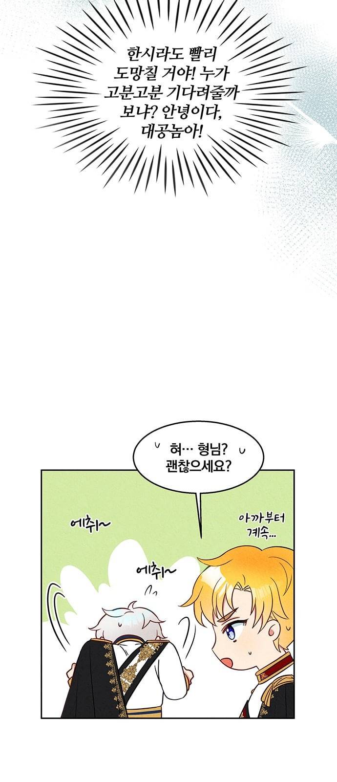 이탄국의 자청비 5화 39