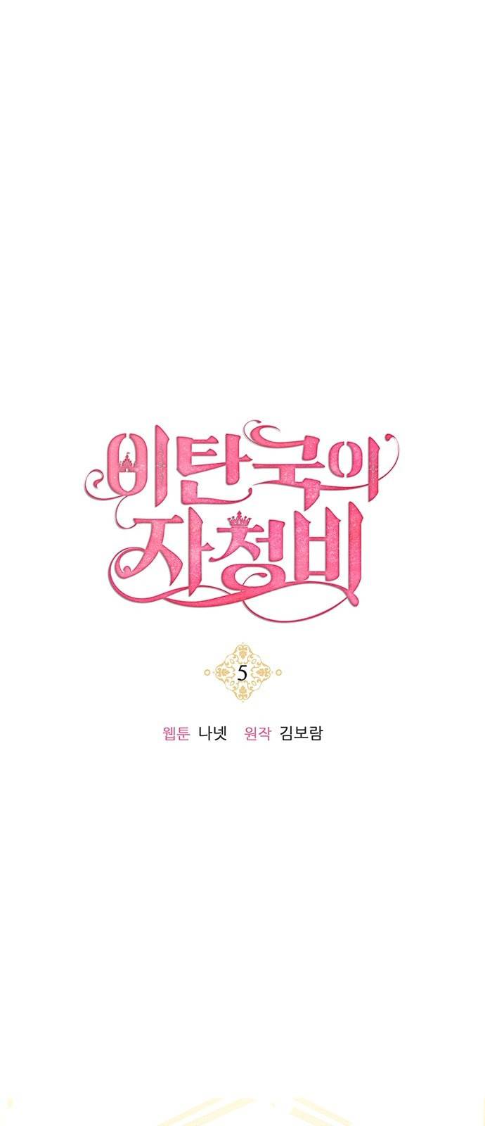 이탄국의 자청비 5화 40