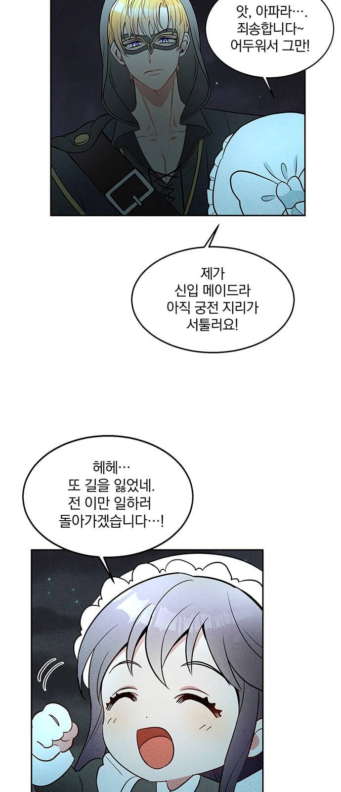 이탄국의 자청비 5화 66