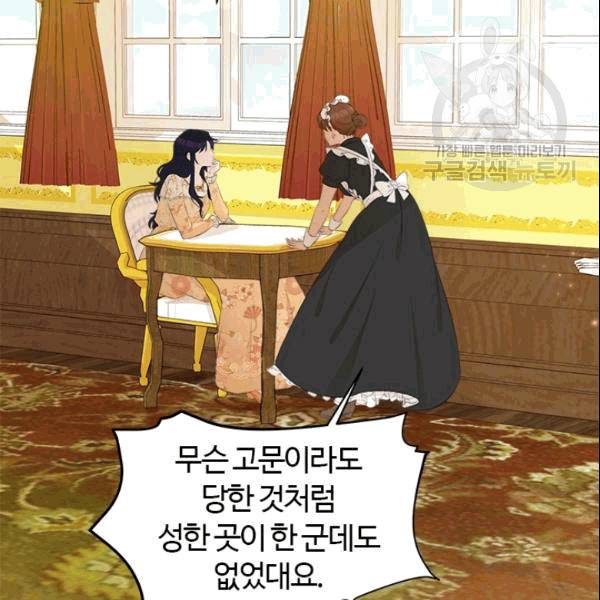 이별을 희망합니다 28화 12
