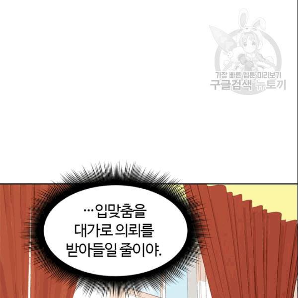 이별을 희망합니다 28화 17