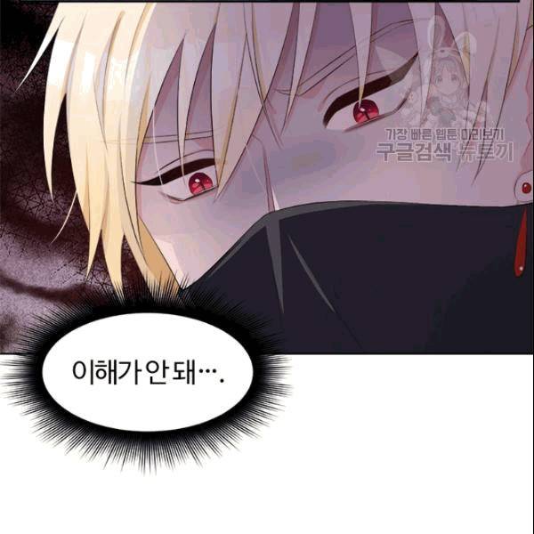 이별을 희망합니다 28화 21