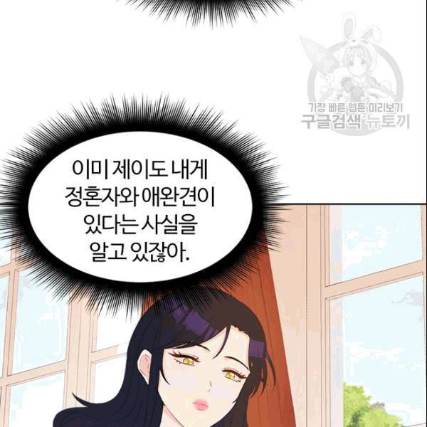 이별을 희망합니다 28화 27