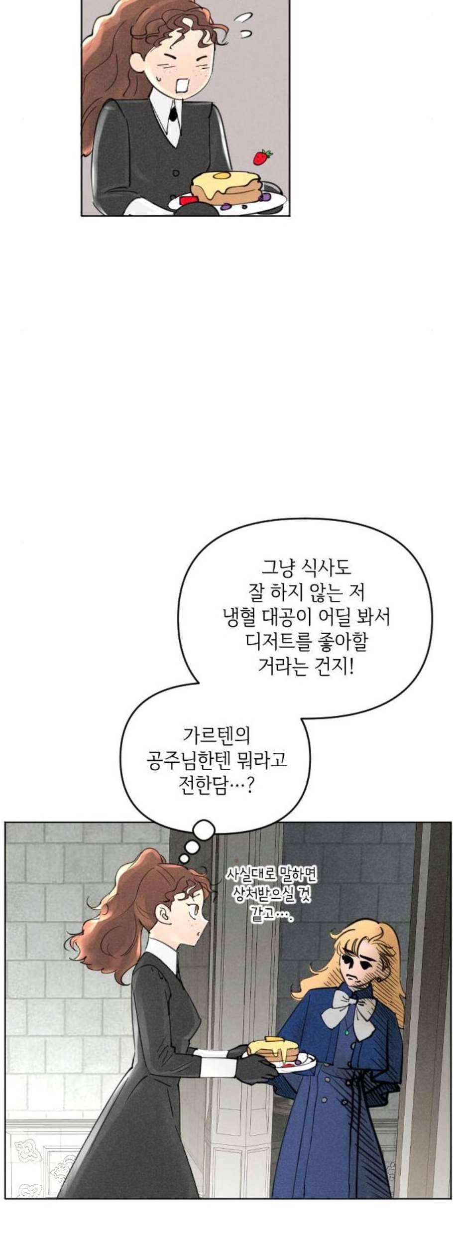 엔딩 후 서브남을 주웠다 4화 4