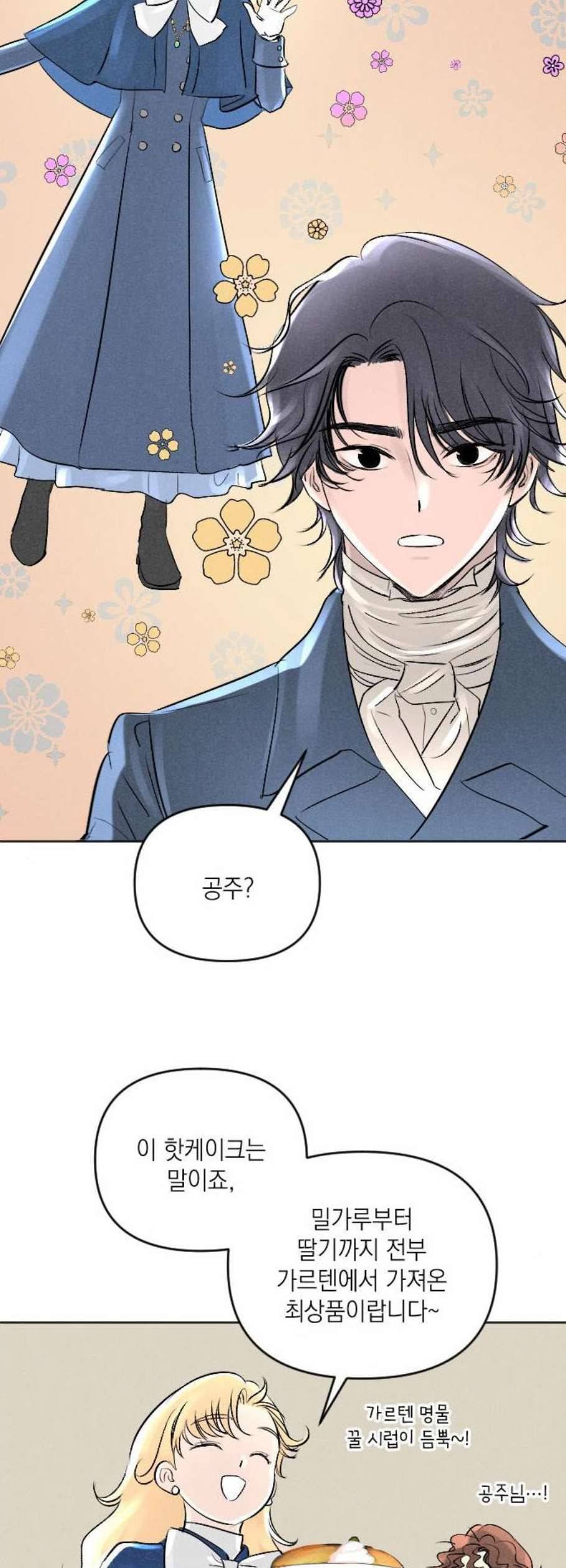 엔딩 후 서브남을 주웠다 4화 7