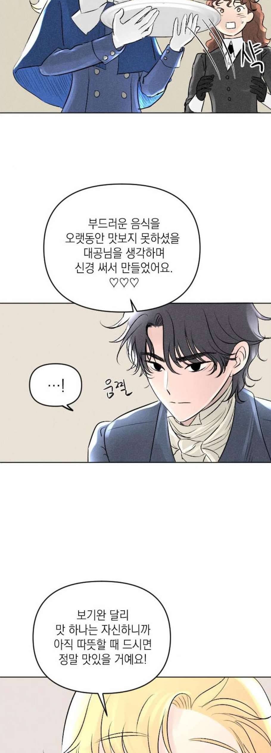 엔딩 후 서브남을 주웠다 4화 8