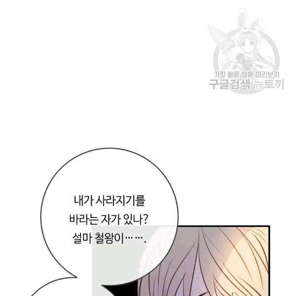 위대한 소원 43화 12