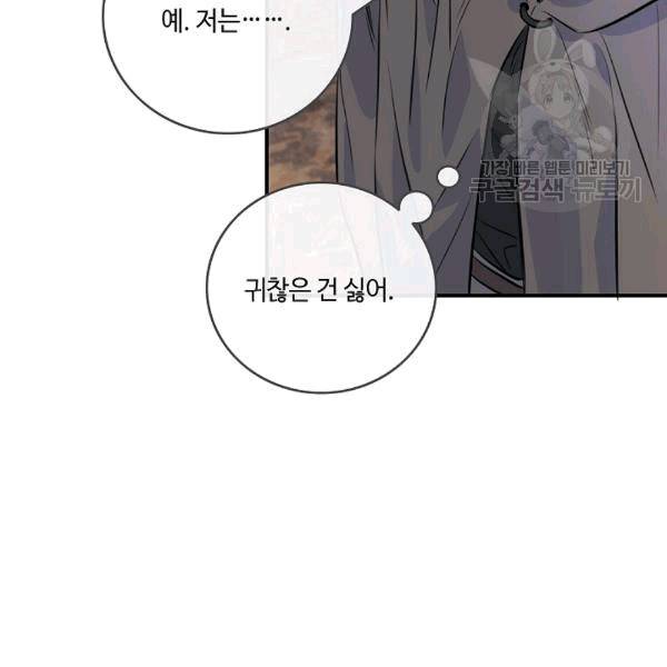 위대한 소원 43화 20