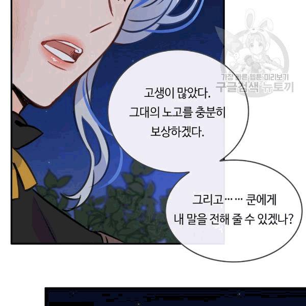 위대한 소원 43화 25