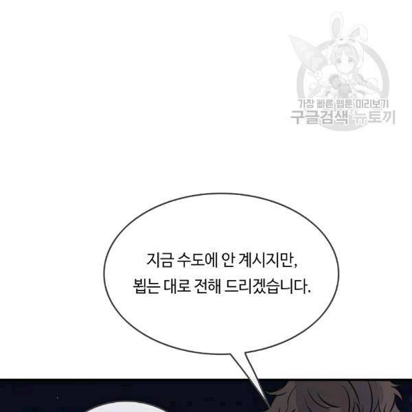 위대한 소원 43화 27