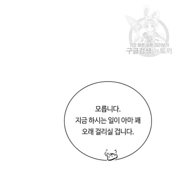 위대한 소원 43화 29