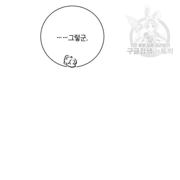위대한 소원 43화 30