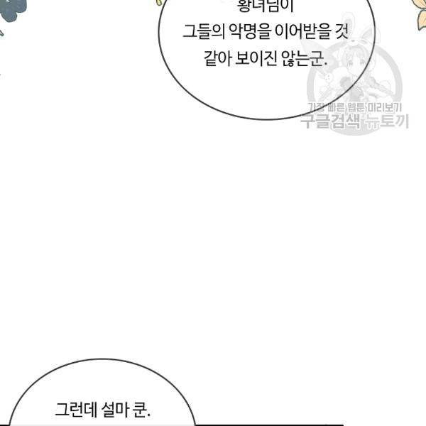 위대한 소원 43화 38