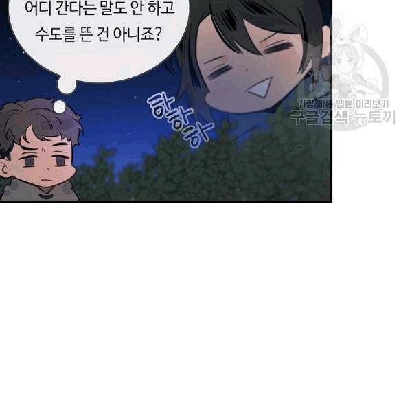 위대한 소원 43화 39