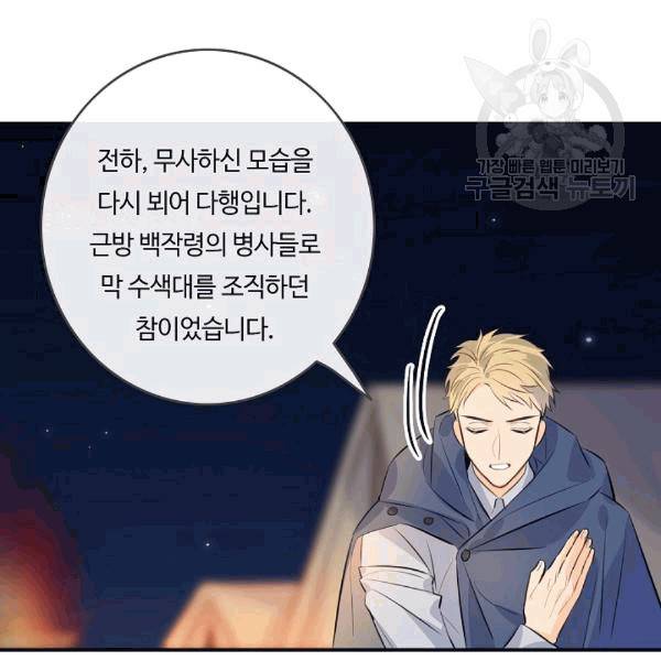 위대한 소원 43화 47