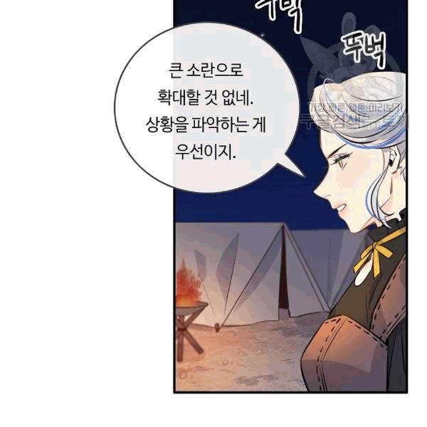 위대한 소원 43화 53