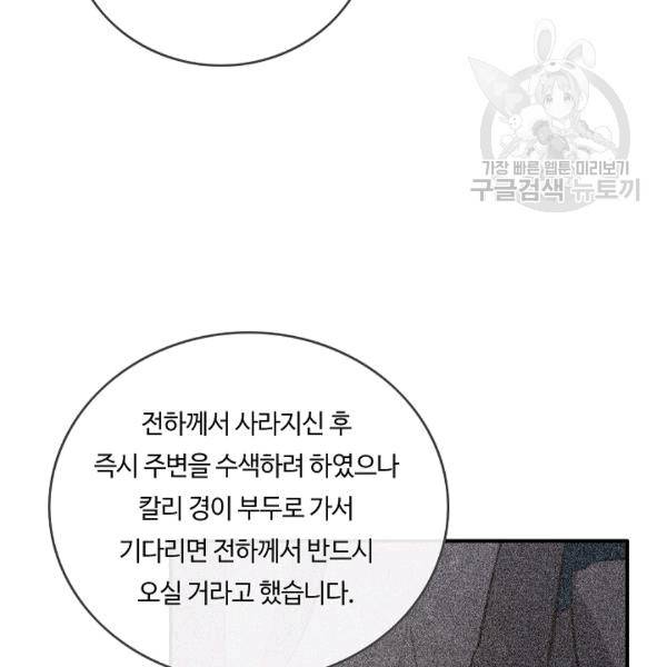 위대한 소원 43화 56
