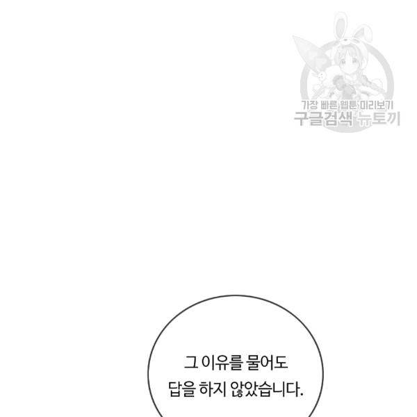 위대한 소원 43화 59