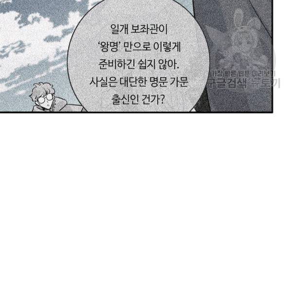 위대한 소원 43화 61
