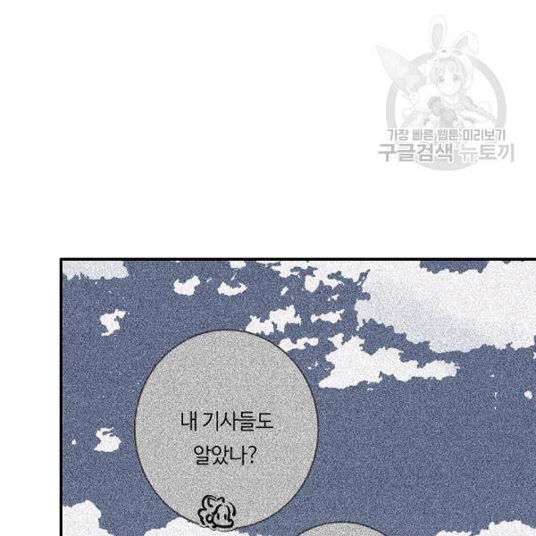 위대한 소원 43화 62