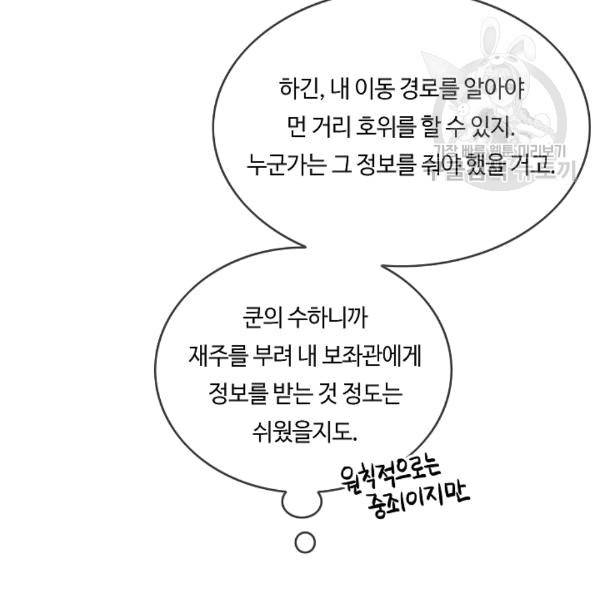 위대한 소원 43화 66