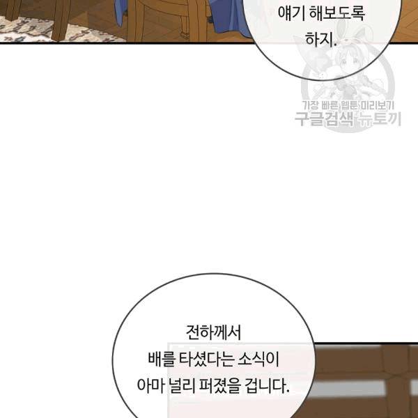 위대한 소원 43화 74