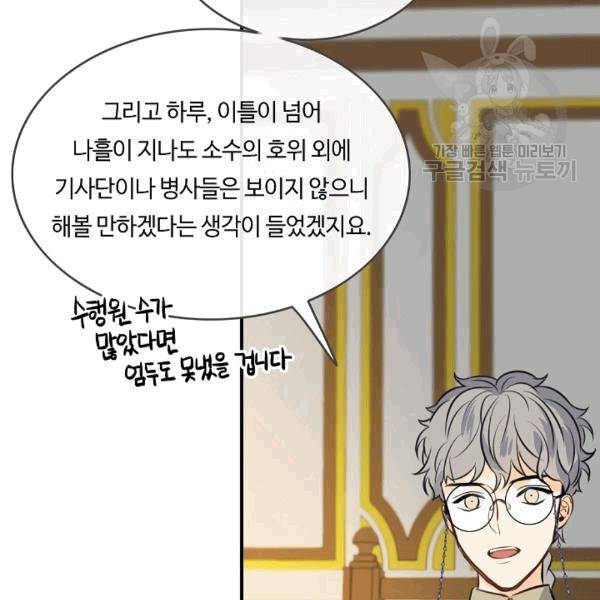 위대한 소원 43화 75