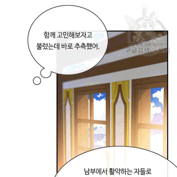 위대한 소원 43화 80
