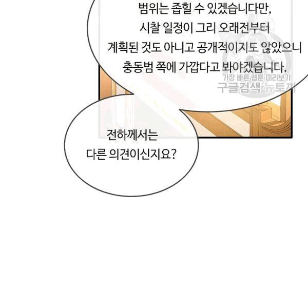 위대한 소원 43화 81