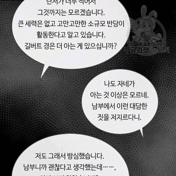 위대한 소원 43화 83