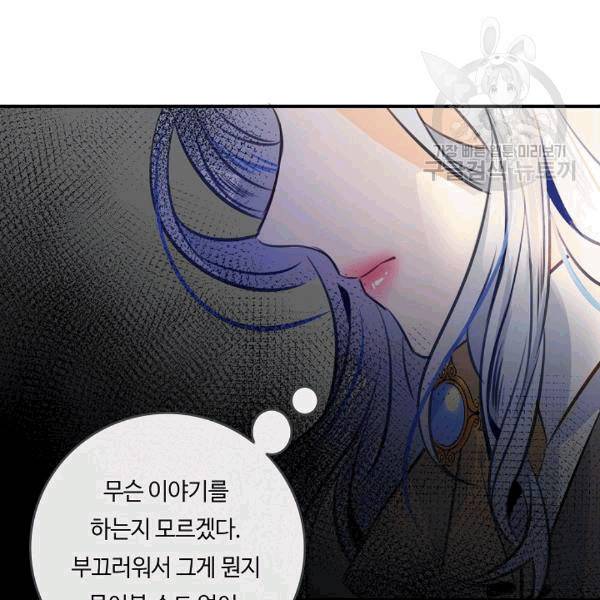위대한 소원 43화 86