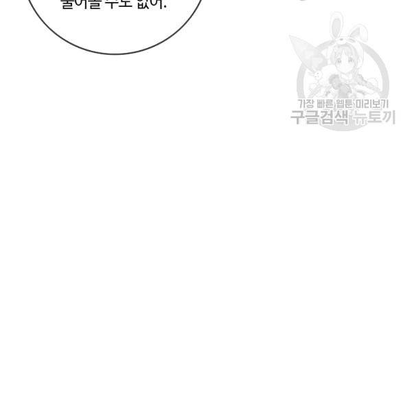 위대한 소원 43화 87
