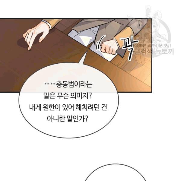 위대한 소원 43화 88