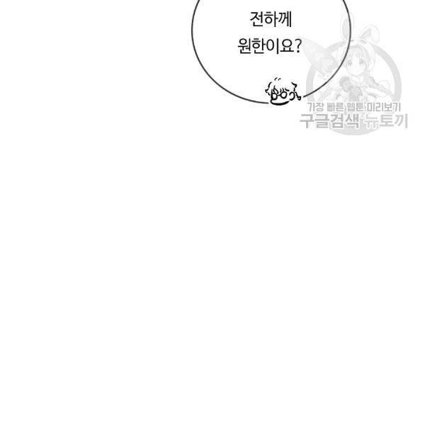 위대한 소원 43화 89