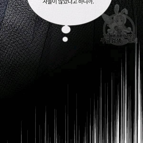위대한 소원 43화 94