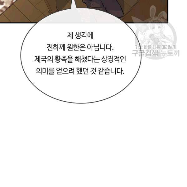 위대한 소원 43화 99
