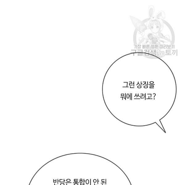 위대한 소원 43화 100
