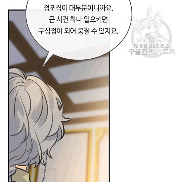 위대한 소원 43화 101