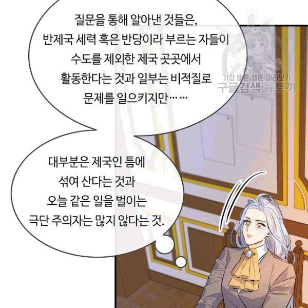 위대한 소원 43화 109