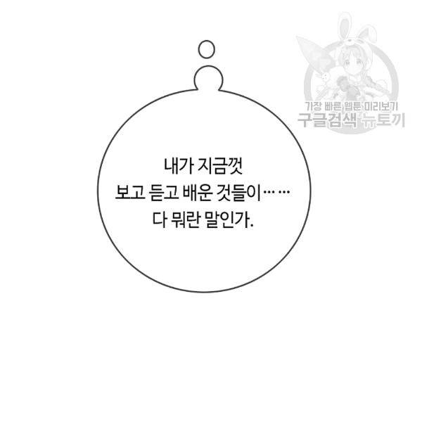 위대한 소원 43화 120