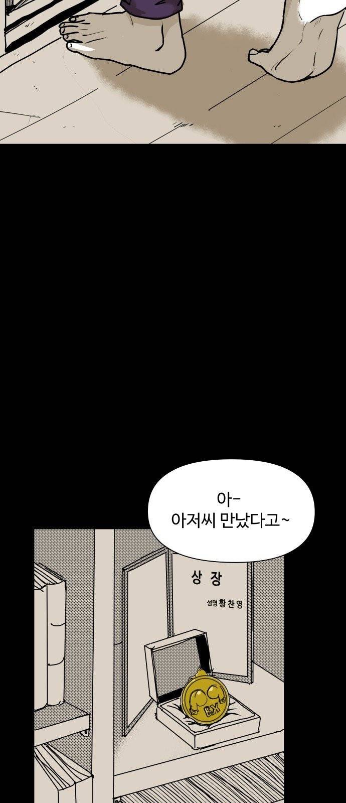 벚꽃이 흩날릴 무렵 3화 41