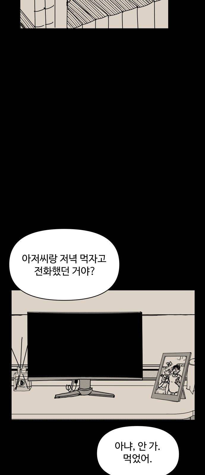 벚꽃이 흩날릴 무렵 3화 42