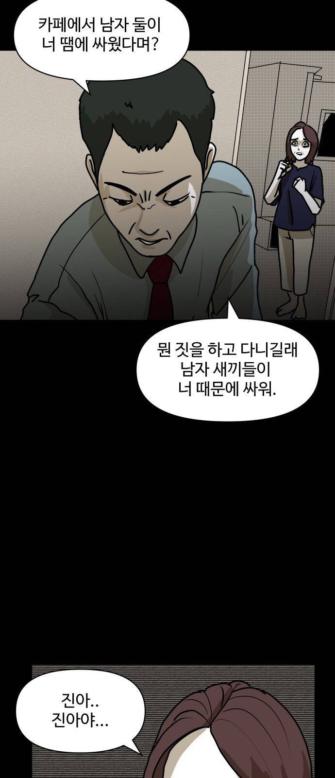 벚꽃이 흩날릴 무렵 3화 47
